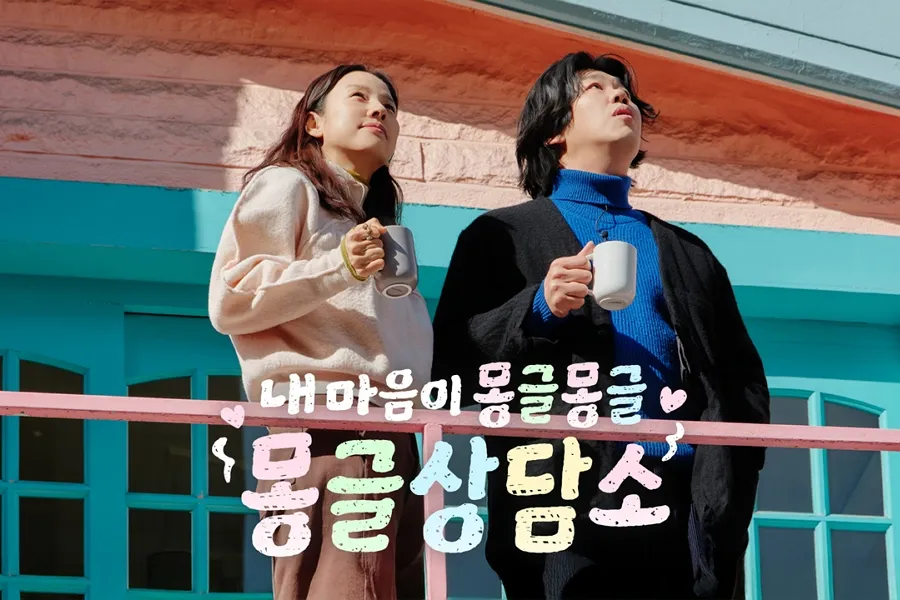 'Monggeul Counseling Center' de Lee Hyori y Lee Sang-soon entre los mejores