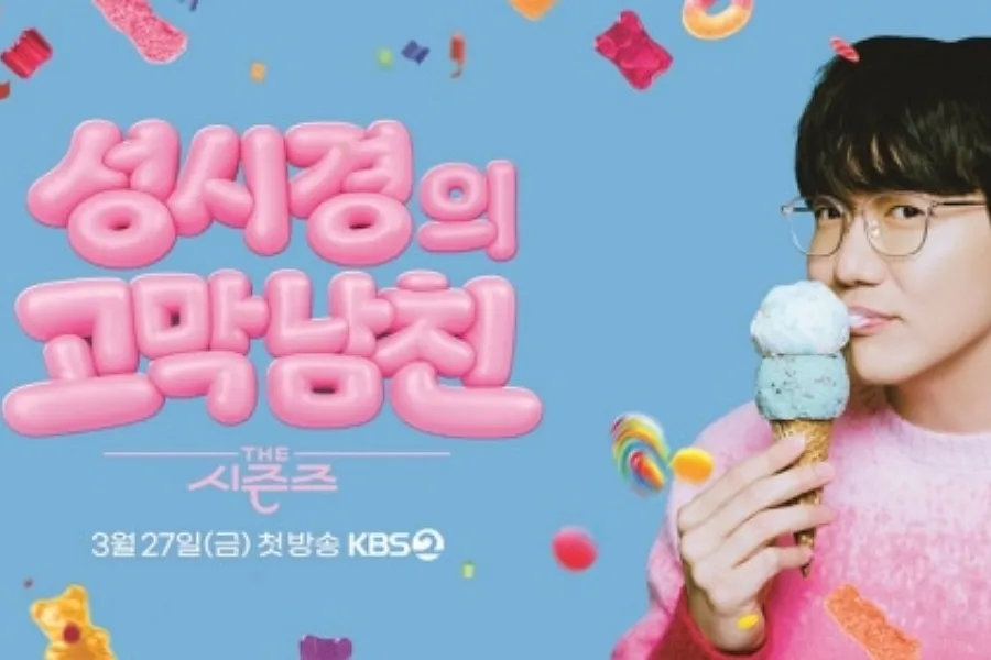 O Namorado dos Ouvidos de Sung Si-kyung, The Seasons, Sung Si-kyung, Namorado dos Ouvidos, Talk show