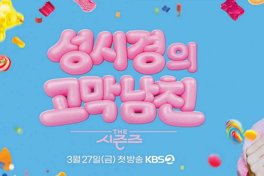 Sung Si-kyung's Eardrum Boyfriend, Eardrum Boyfriend, The Seasons, Title