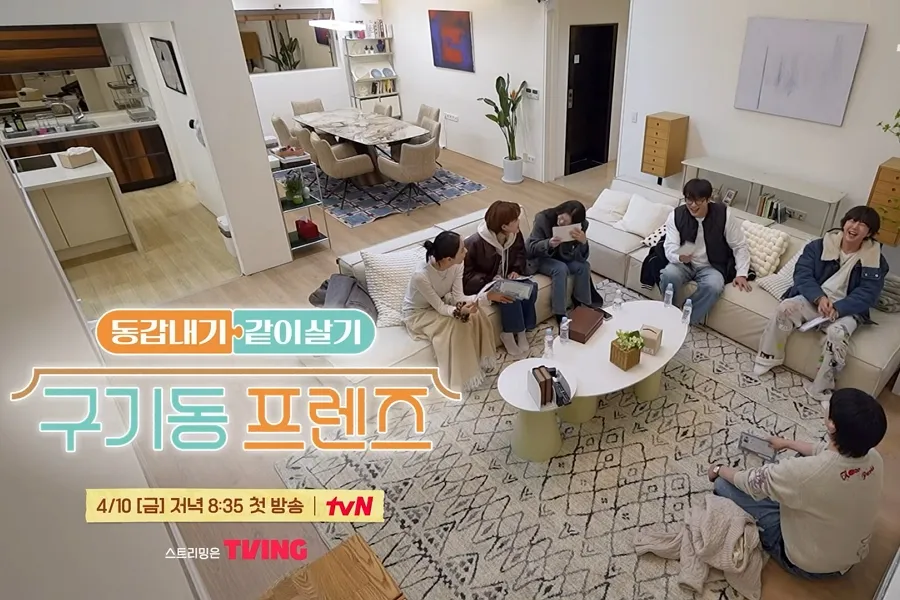 6人のソロが同居へ……『グギドン・フレンズ』、4月10日に初放送