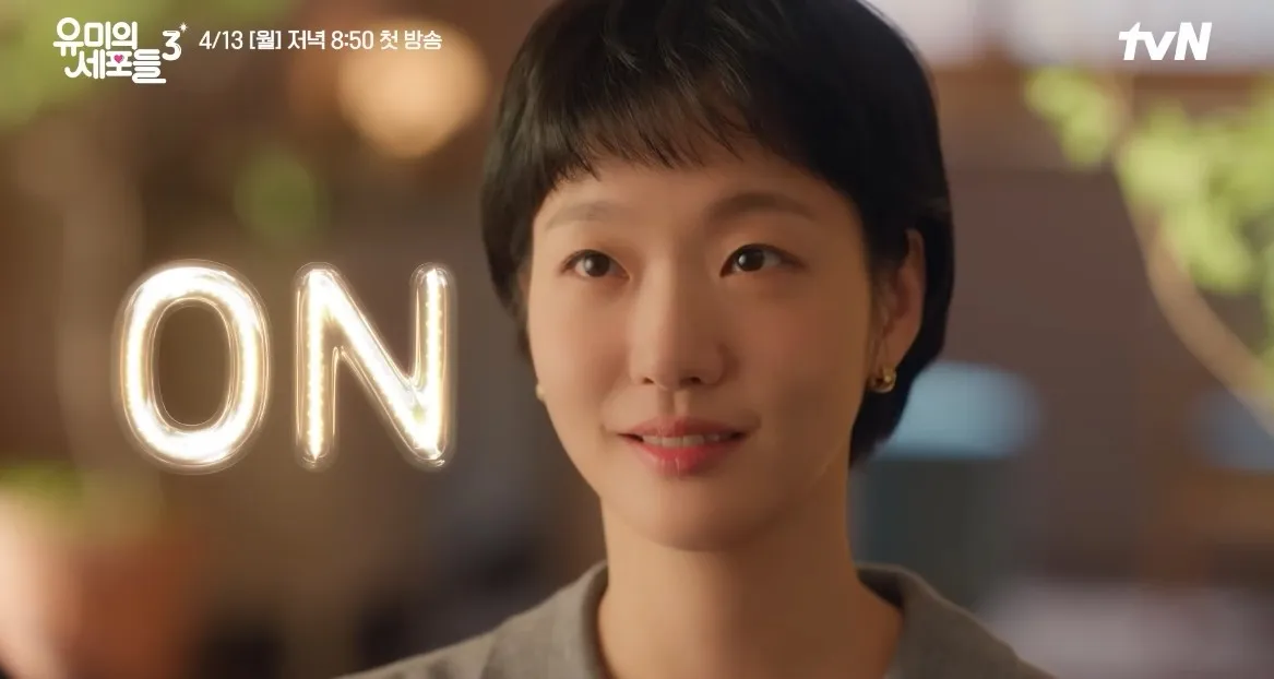 TVING, tvN, Yumi's Cells, 3ª temporada, Kim Jae-won, Kim Go-eun, drama