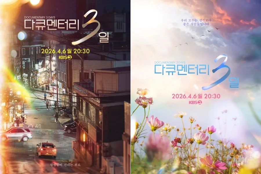 3년 만의 귀환…'청춘 버스' 조명하며 다시 시작되는 '다큐 3일'