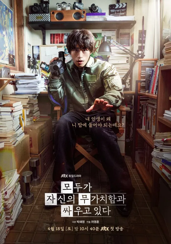 Koo Kyo-hwan, drama, póster, Hwang Dong-man, Todos luchan contra su propia falta de valía, Todos luchan contra su propia falta de valía, JTBC, drama de sábado y domingo