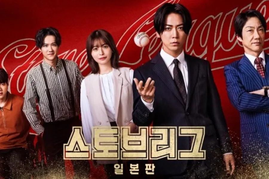 「金牌救援：Stove League」日本版，韓國同步播出…能否延續原作人氣？