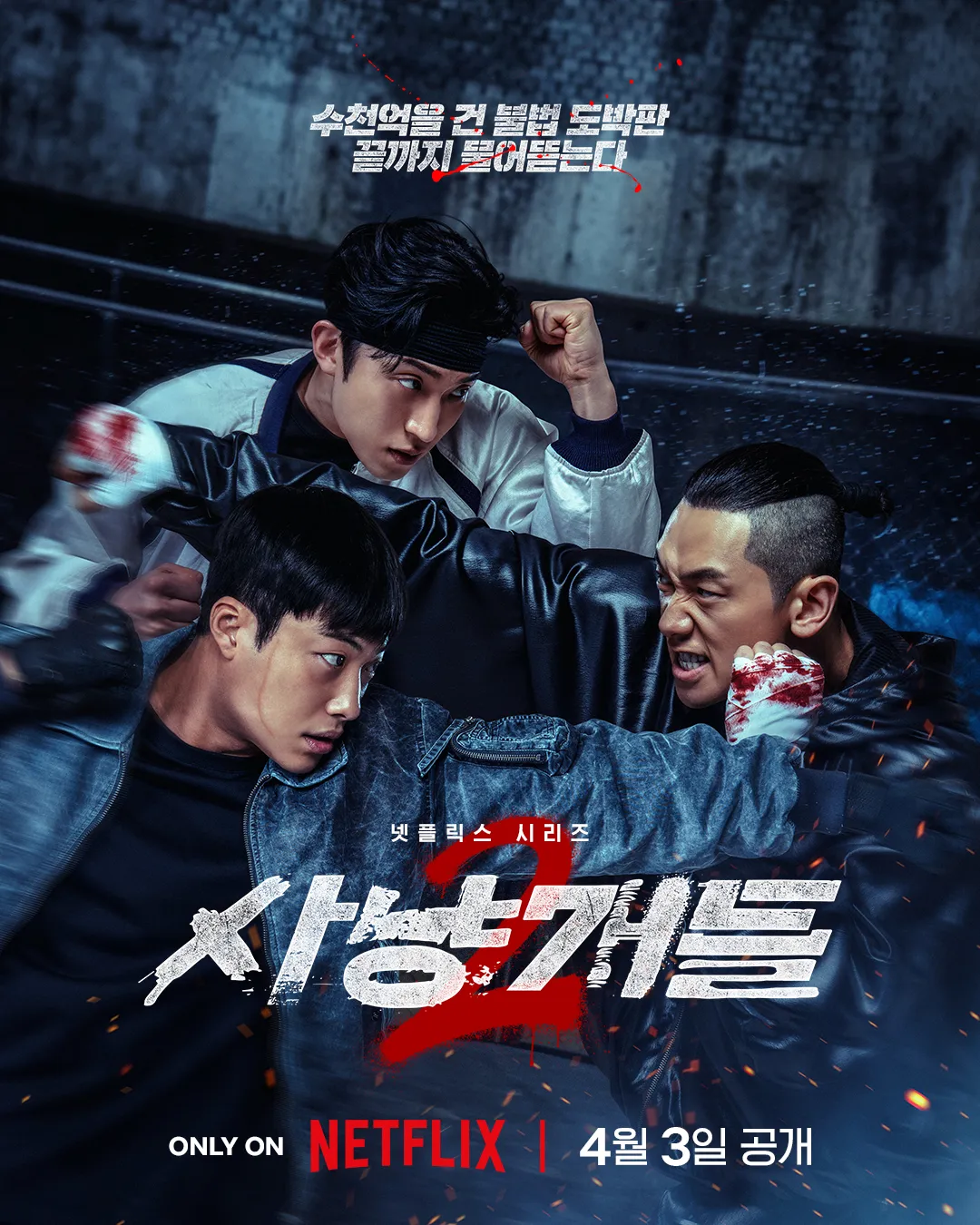 Woo Do-hwan, Lee Sang-yi, Bloodhounds 2, Netflix, Jung Ji-hoon