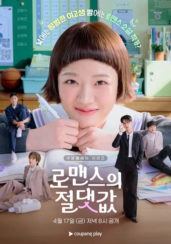 Coupang Play, Absolute Value of Romance, Hyang-gi Kim, Hak-yeon Cha, Jae-hyun Kim, Jeong-hyeok Son, Dong-gyu Kim
