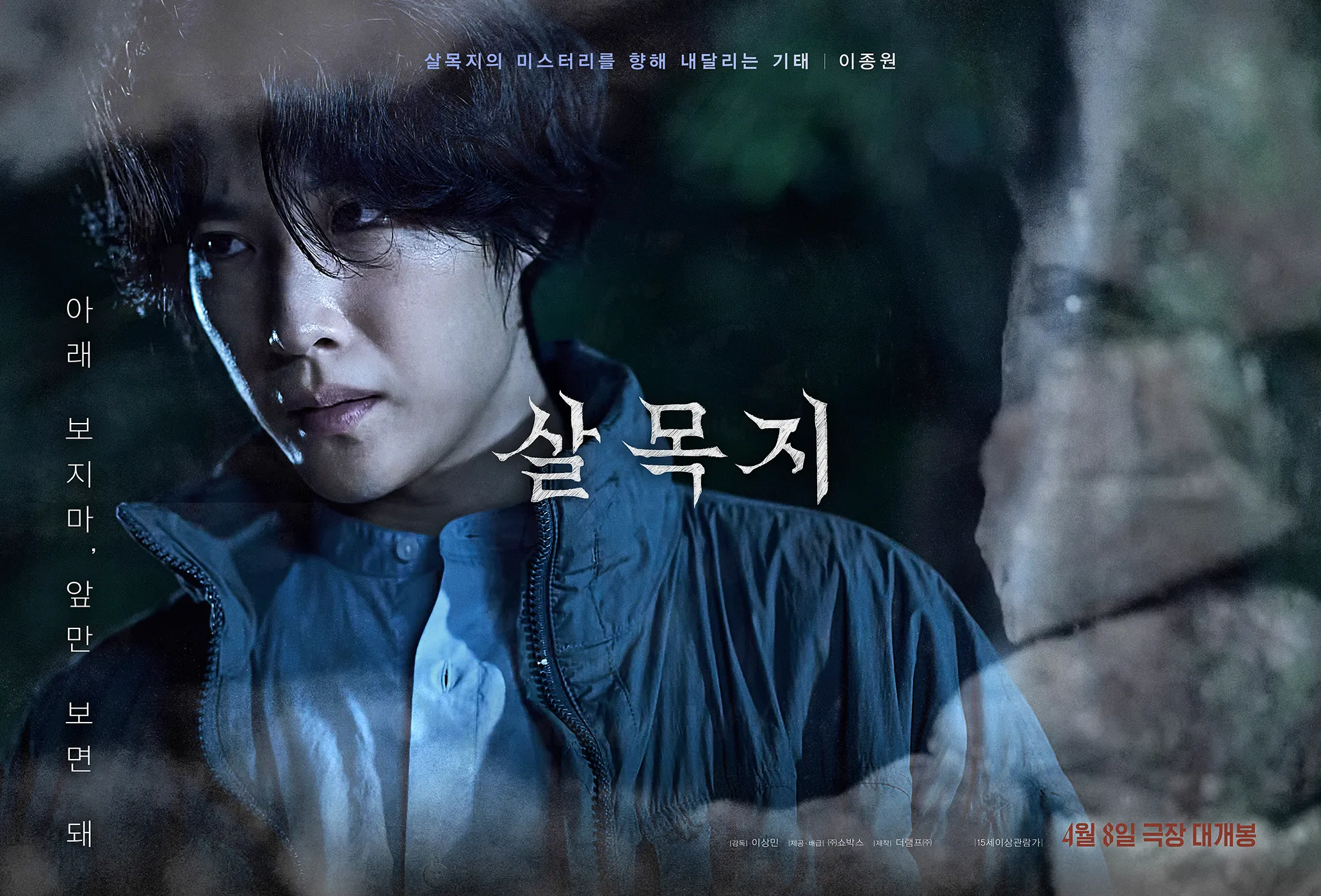 Salmokji, Film, Horror, Trailer, Kim Hye-yoon, Lee Jong-won, Kim Jun-han, Kim Young-sung, Oh Dong-min, Yoon Jae-chan, Jang Da-ah