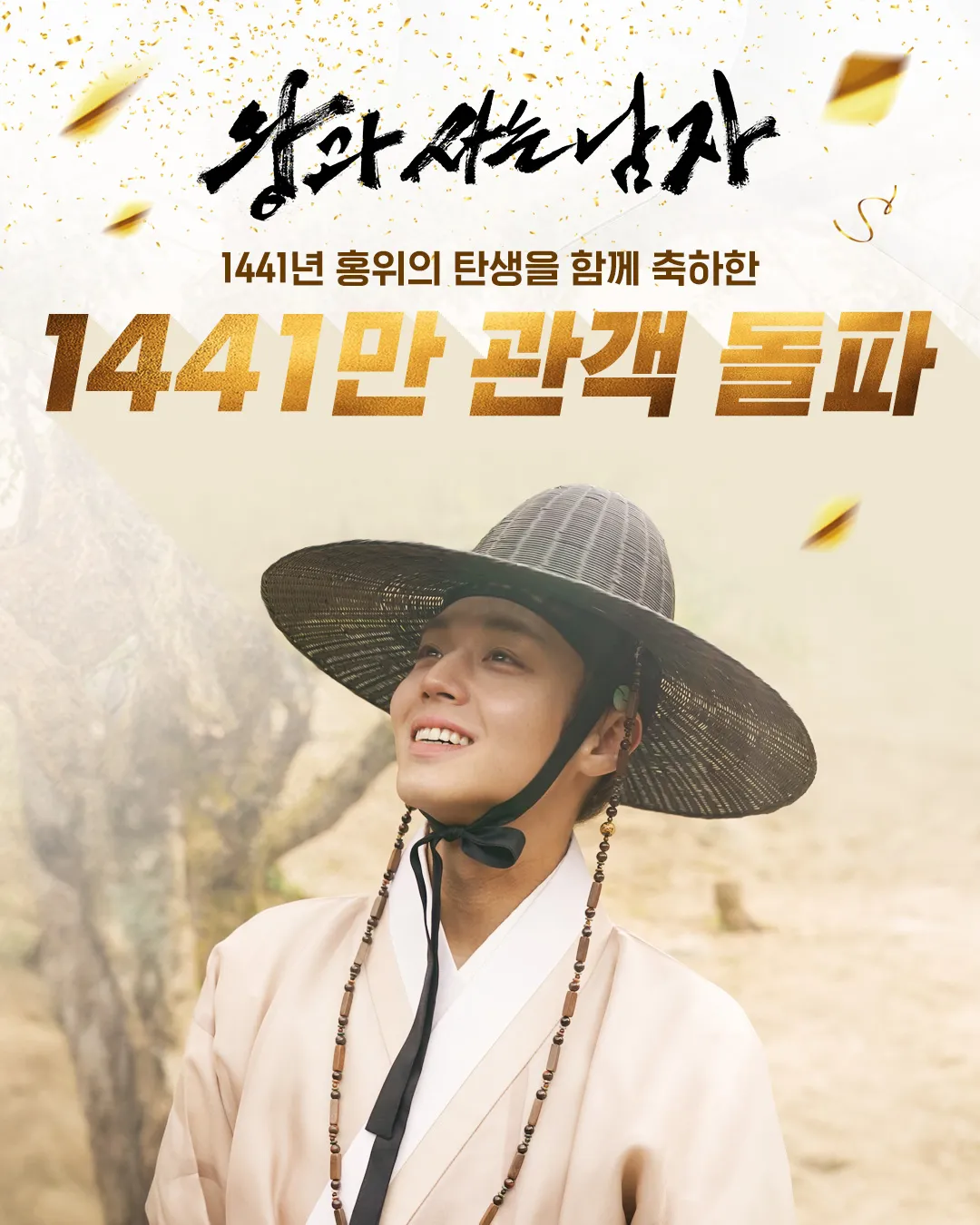 电影, 与王同住的男人, 왕사남, 端宗, 朴志训, 柳海真, 千万电影, 张恒俊, 李弘暐, 严兴道