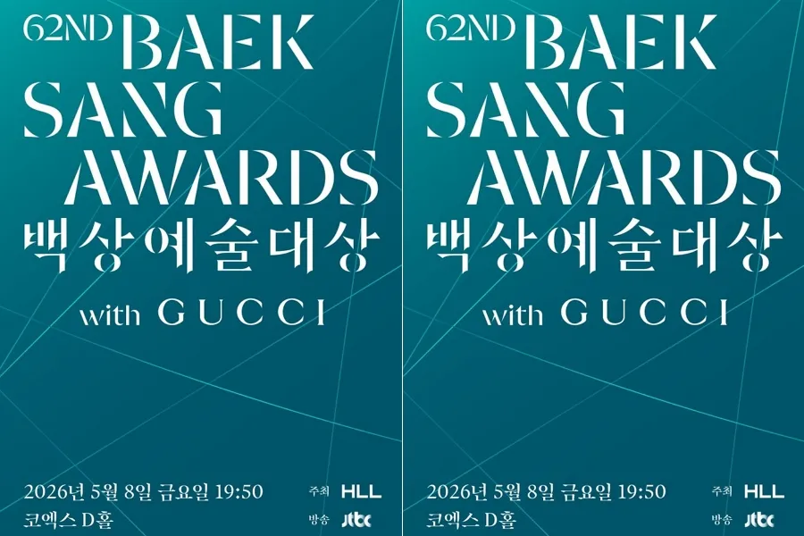 방송·영화 넘어 뮤지컬 확장…'제62회 백상' 5월 8일 개최