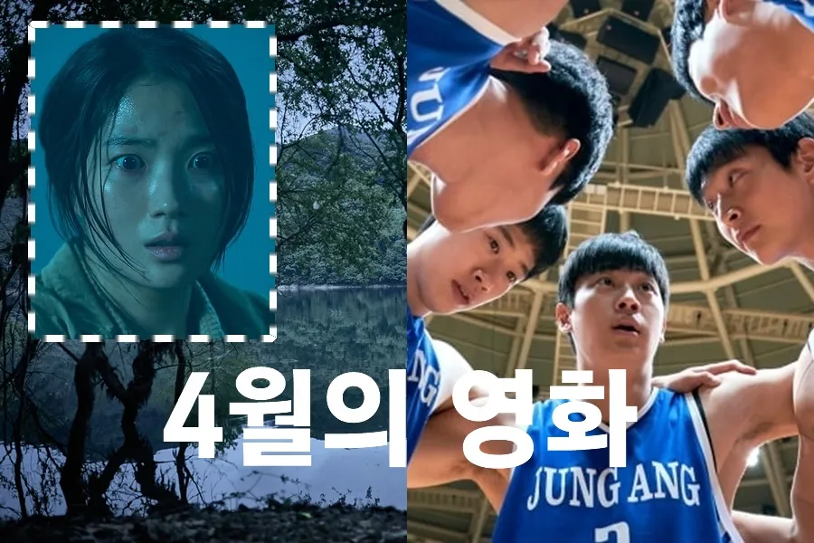 [Filmes de abril] Terror arrepiante ‘Salmokji’ → ‘Rebound’, de Jang Hang-jun, prestes a estrear