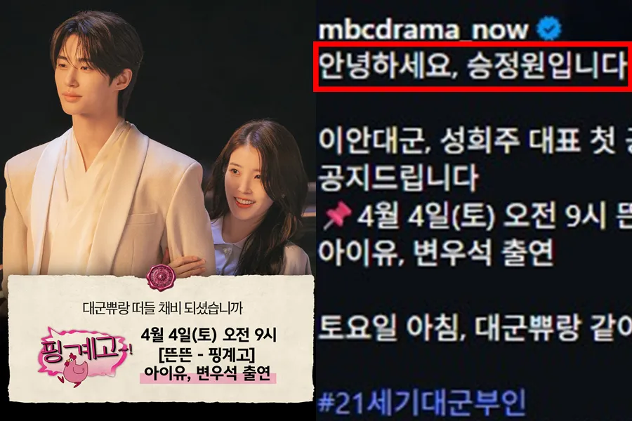 'Daegunbuin' Byeon Woo-seok e IU, auge da imersão… “Seungjeongwon trabalhando sem parar”