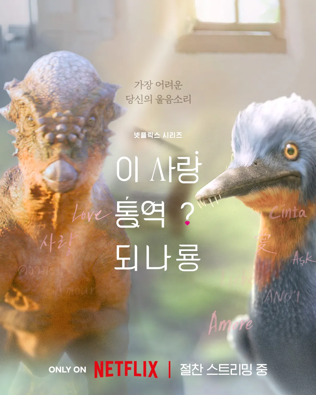 เน็ตฟลิกซ์, แฟนประจำเดือน, รักนี้แปลได้ไหม?, Bloodhounds 2, โสดติดเกาะ 5, ไดโนเสาร์, พาโรดี, เอพริลฟูลส์เดย์