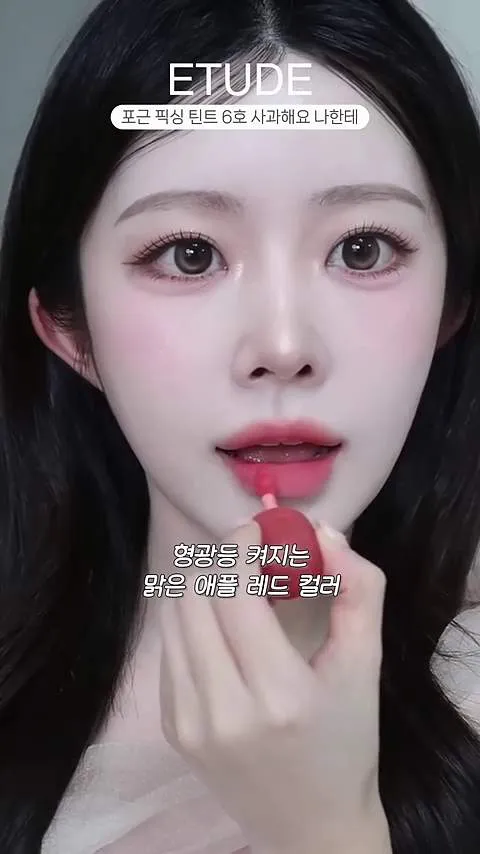 Princess, ETUDE, K-Makeup, Cozy Fixing Tint, Apologize to Me, I Only Accept Love, Princess Treatment Required, Tint, K-Beauty