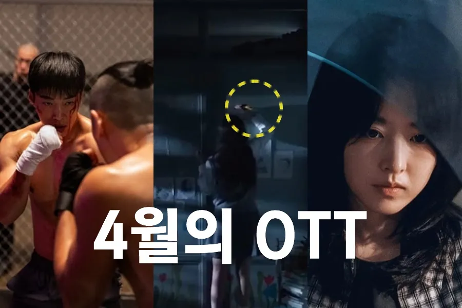 [4月的OTT] 大滿貫禮包！從《獵犬2》到《Goldland》黑色類型大集合