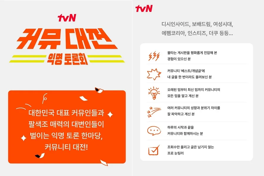 “话题度也好，争议也罢，都很硬核！”…tvN《社群大战》两极化反应