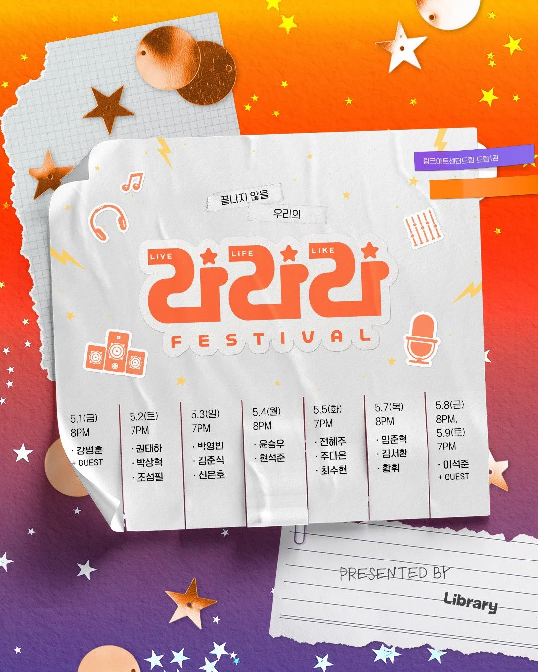 拉拉拉节, 音乐剧, 演员, 演唱会, 姜炳勋, 申恩浩, 尹承佑, 朱多温, 崔秀贤, 李锡俊