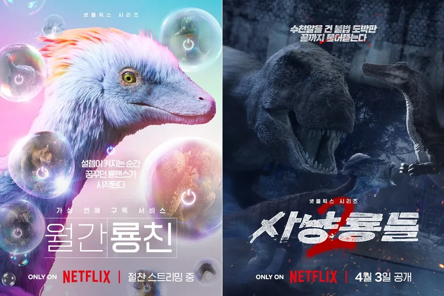 จาก ‘แฟนประจำเดือน (ฉบับไดโน)’ ถึง ‘นักล่า (ฉบับไดโน)’… อีเวนต์เอพริลฟูลส์ของเน็ตฟลิกซ์ที่ไอเดียเต็มสิบ