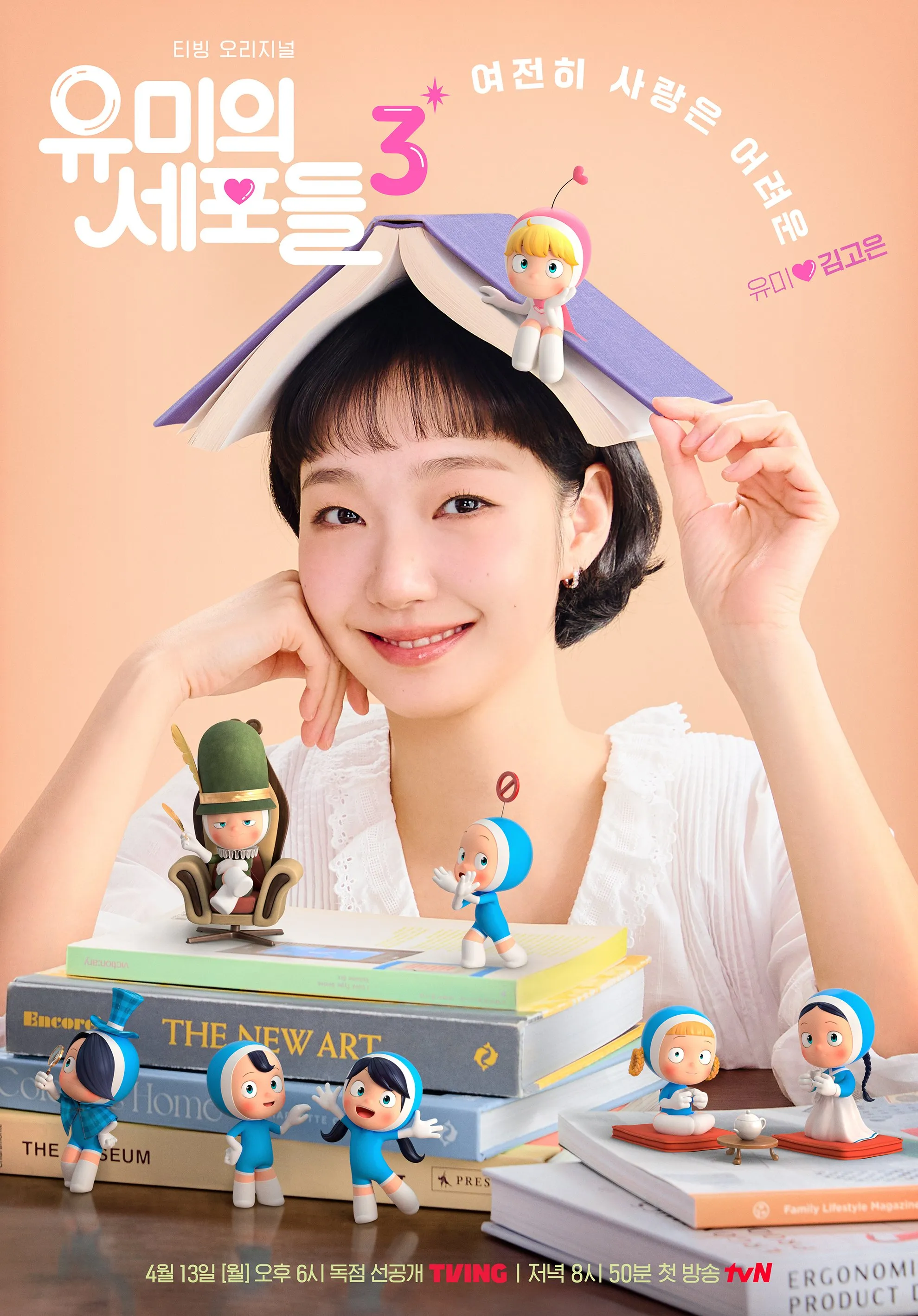 Las células de Yumi, Kim Go-eun, Kim Jae-won, drama de lunes y martes, tvN, TVING, temporada 3