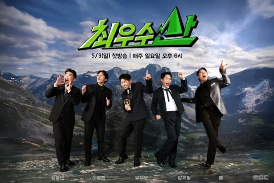 MBC '최우수상' 후보 총출동…산에서 벌어지는 '예능 전쟁' 예고