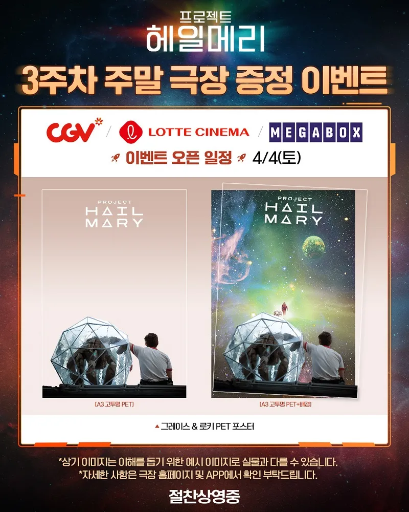 Project Hail Mary, film, merchandise, Rocky, gantungan kunci, Lotte Cinema, bonus, poster, Gwang-eum Cinema