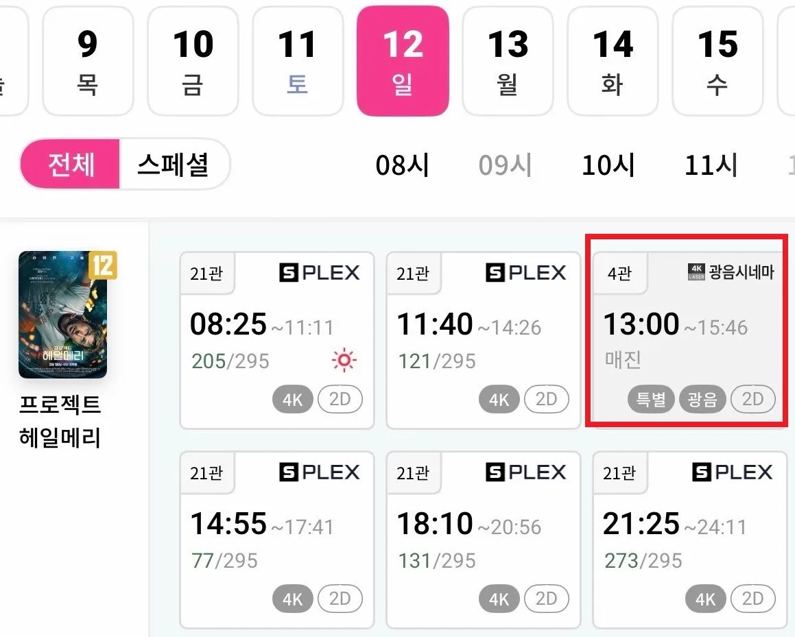 Project Hail Mary, film, merchandise, Rocky, gantungan kunci, Lotte Cinema, bonus, poster, Gwang-eum Cinema