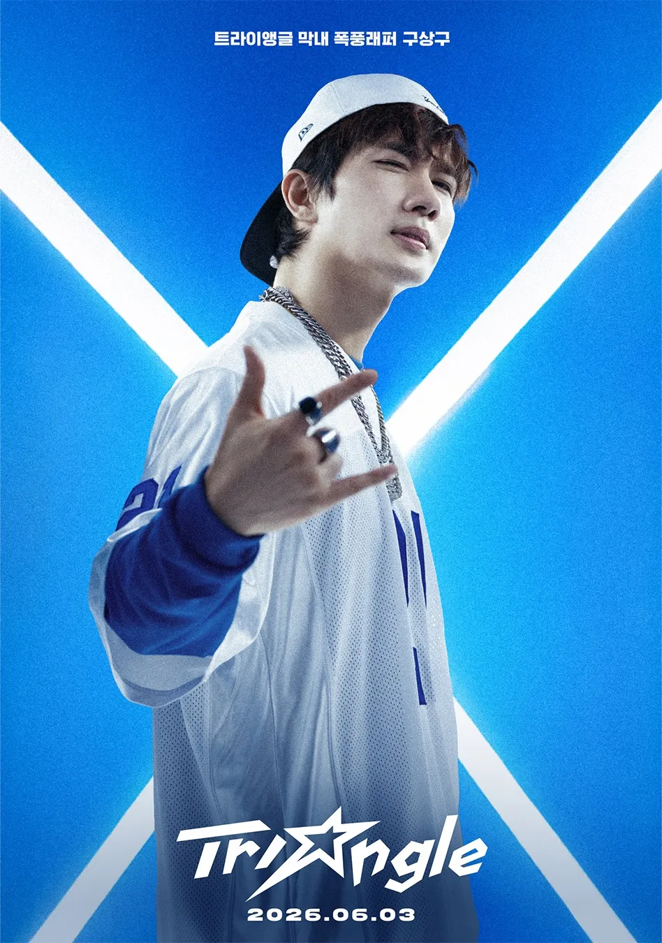 映画, ワイルド・シング, トライアングル, カムバック, カン・ドンウォン, パク・ジヒョン, オム・テグ