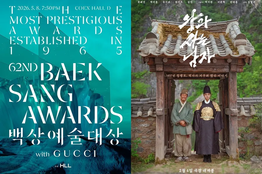 『百想芸術大賞』候補発表……『王と暮らす男』が7部門で最多ノミネート