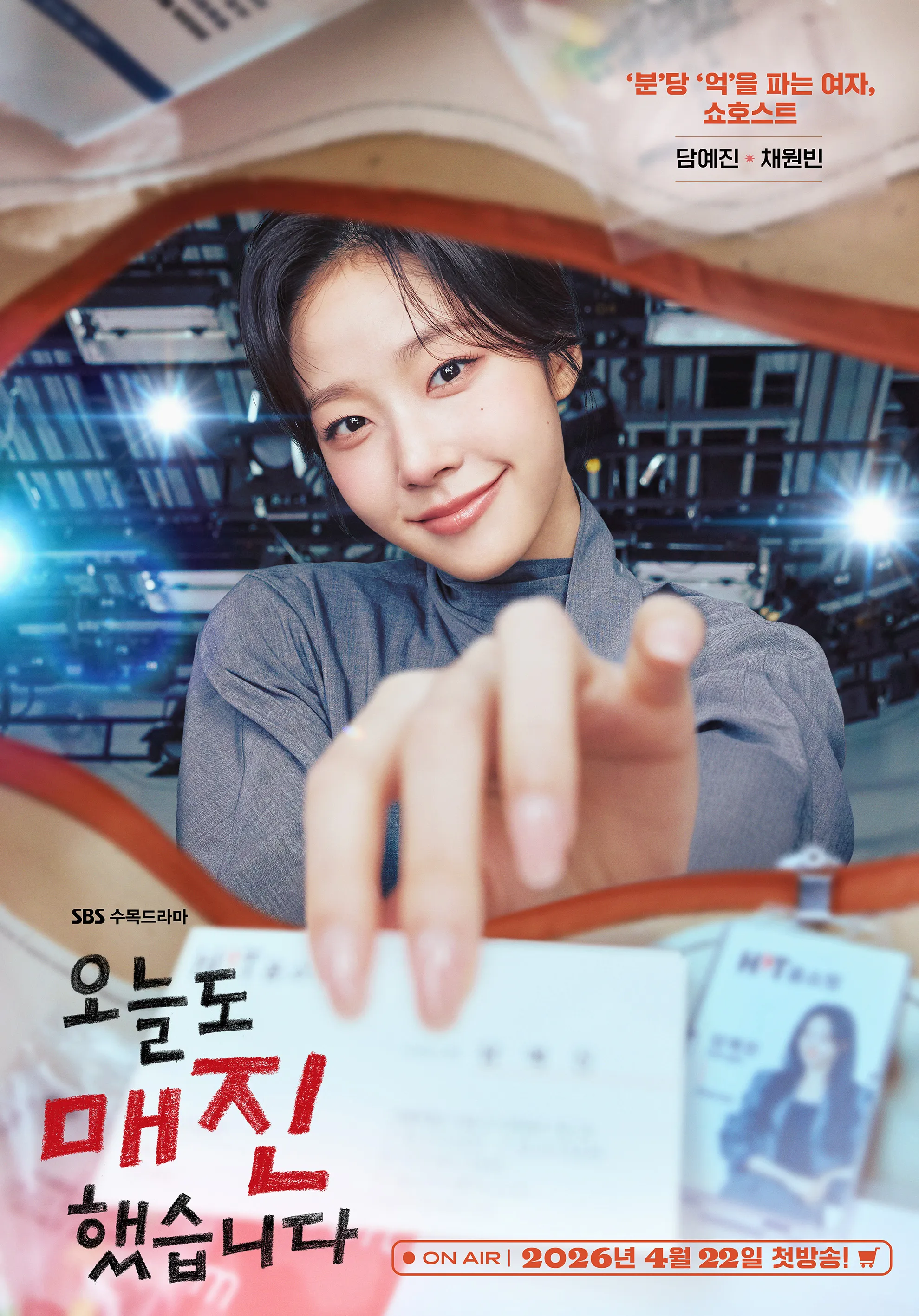 SBS, 电视剧, 安孝燮, 蔡元彬, 金汎, 水木剧, 今天也售罄了, 今日也完售了