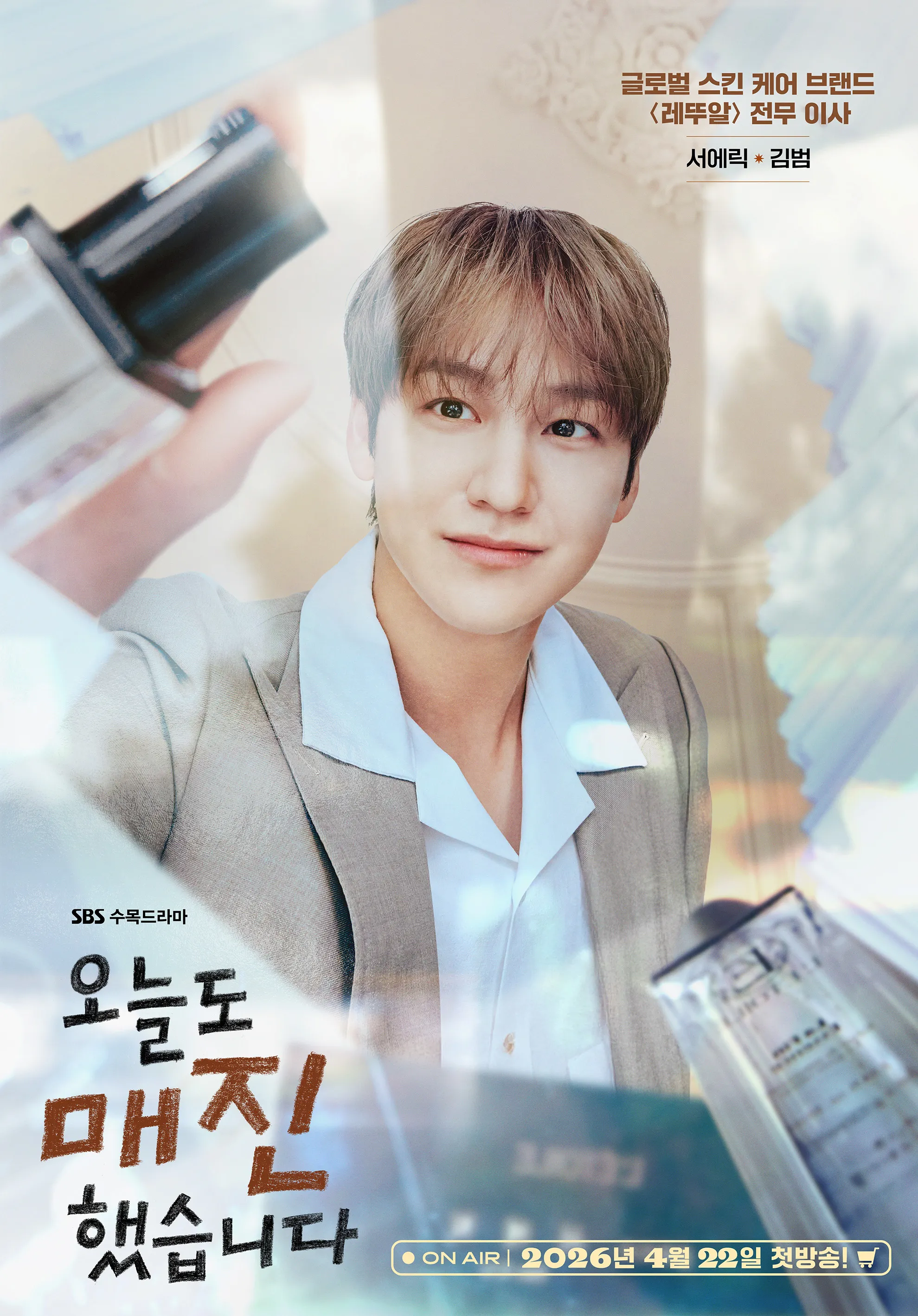 SBS, 电视剧, 安孝燮, 蔡元彬, 金汎, 水木剧, 今天也售罄了, 今日也完售了