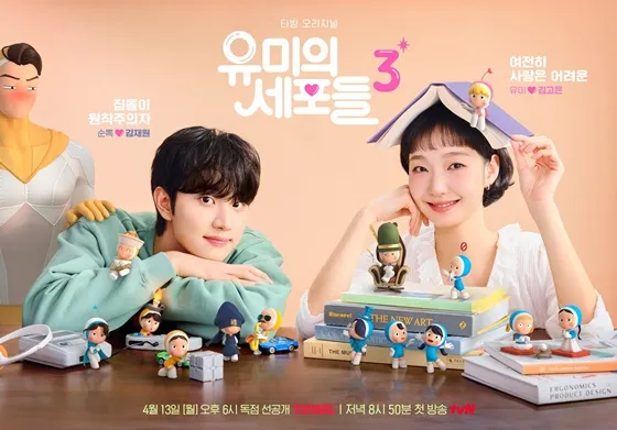 Yumi's Cells Season 3, Kim Go-eun, Kim Jae-won, love-hate romance, Yumi reactions, Yumi's Cells Season 3 reactions, TVING