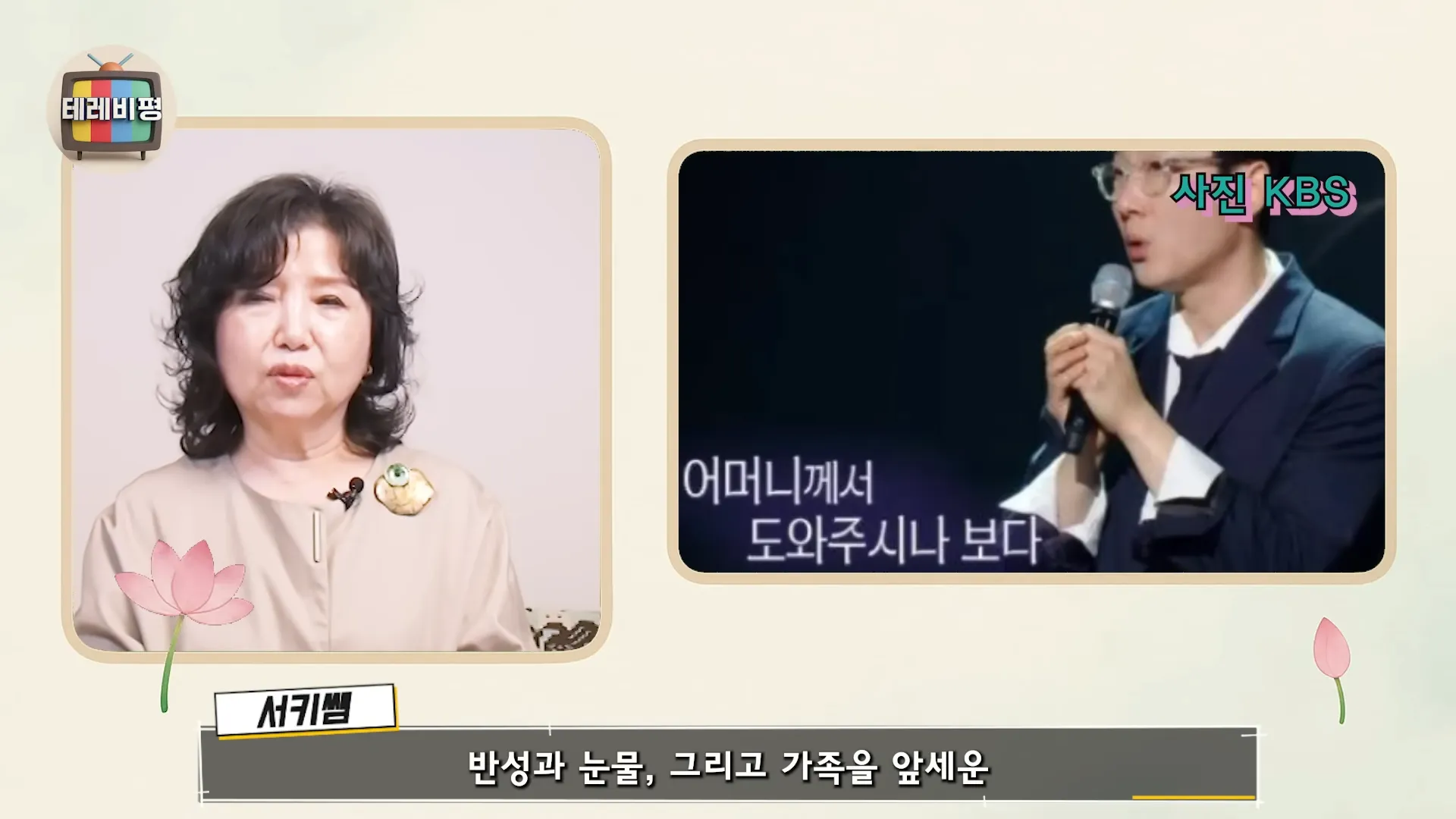 อีฮวีแจ, Immortal Songs, เรตติ้ง, กระแสสังคม, คำวิจารณ์