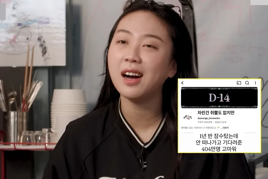 이영지, '차쥐뿔' 컴백 예고 "잠수 탔는데 안 떠난 구독자 고마워"