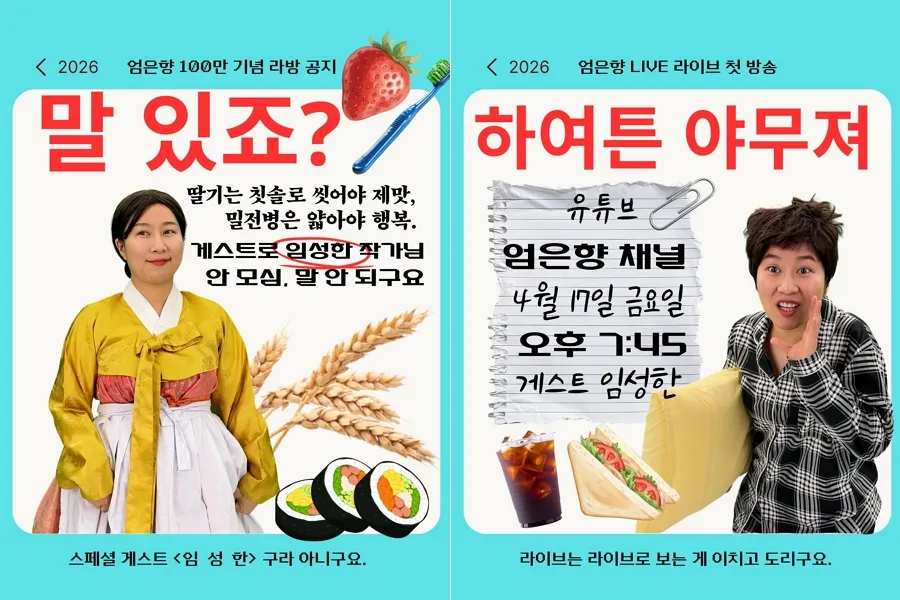 From Retirement To Comeback To Live — Im Sung-han’s Shocking First Face Reveal On Eom Eun-hyang’s YouTube Live Is Imminent