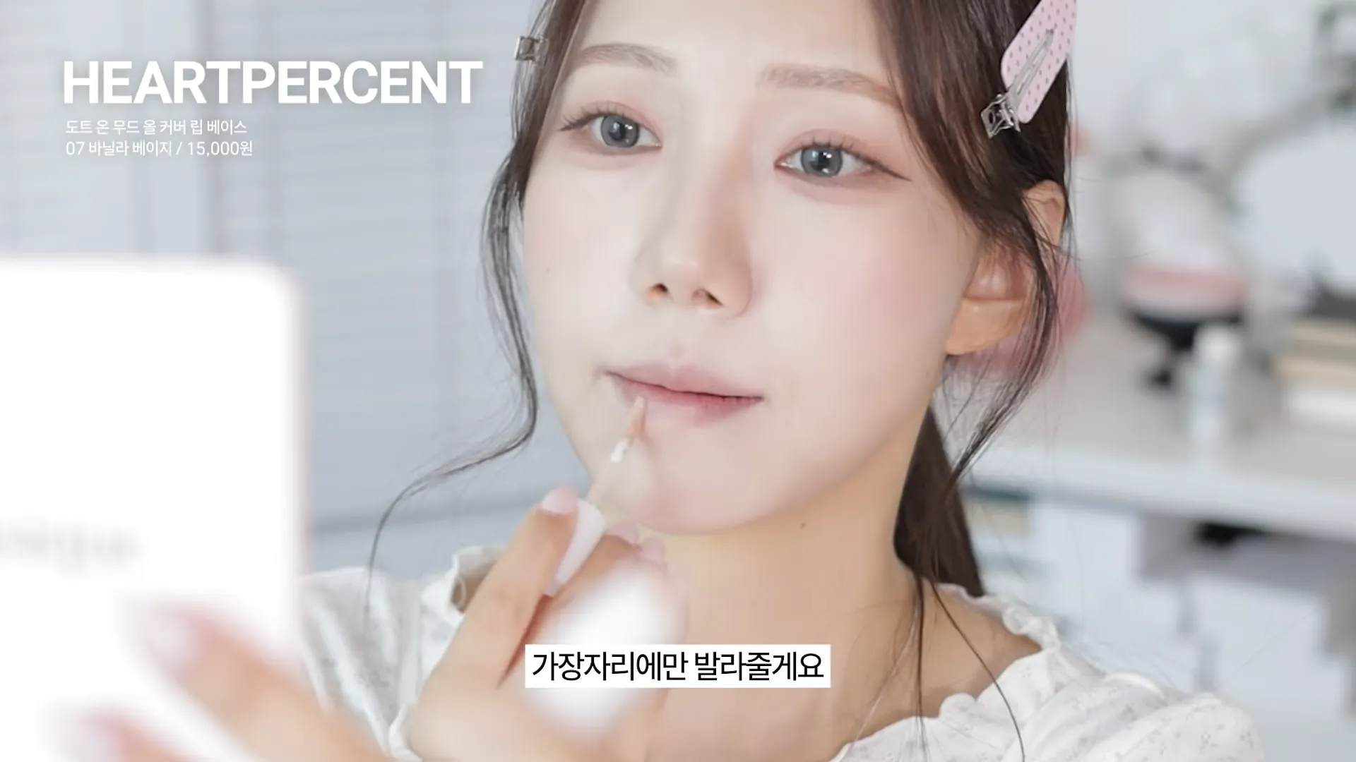 Daily, Makeup, SKIN1004, Sun Milk, NAMING, Cushion, The SAEM, Concealer, rom&nd, Contour, too cool for school, Palette, CLIO, Mascara, Heartpercent, Lip, AlternativeStereo, Glaze