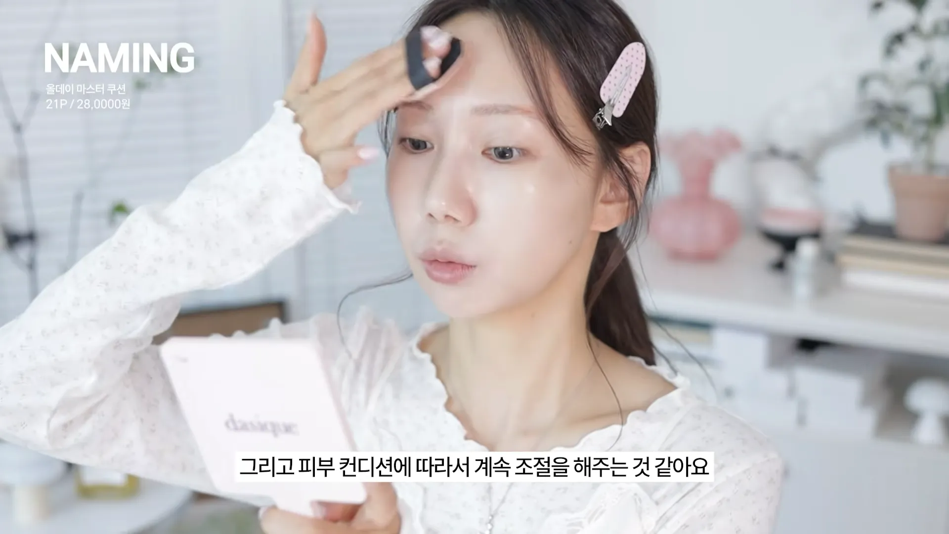 Daily, Makeup, SKIN1004, Sun Milk, NAMING, Cushion, The SAEM, Concealer, rom&nd, Contour, too cool for school, Palette, CLIO, Mascara, Heartpercent, Lip, AlternativeStereo, Glaze