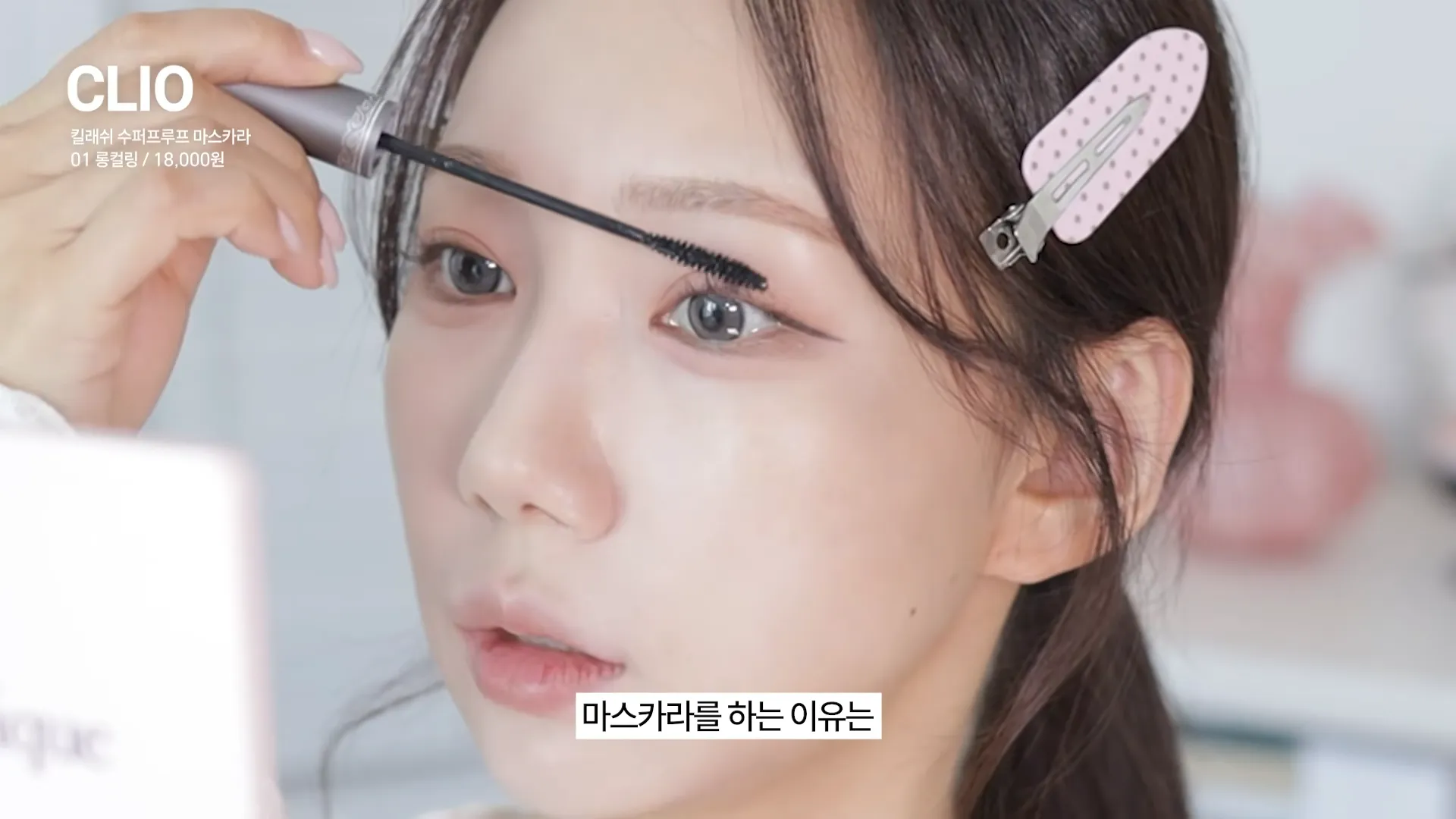 Daily, Makeup, SKIN1004, Sun Milk, NAMING, Cushion, The SAEM, Concealer, rom&nd, Contour, too cool for school, Palette, CLIO, Mascara, Heartpercent, Lip, AlternativeStereo, Glaze