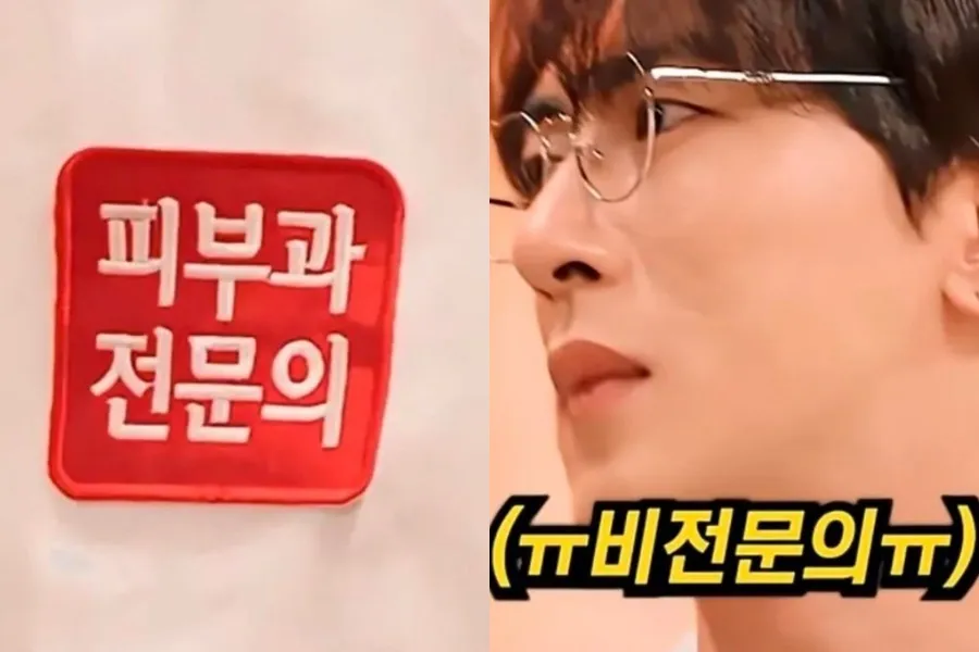 SNL Korea Faces Backlash Over Dermatology Clinic Segment