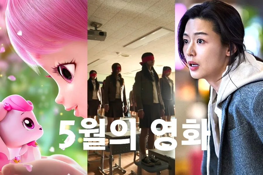 [5월의 영화] 가정의 달 앞두고 '역대급 장르' 총출동…'군체' 개봉 