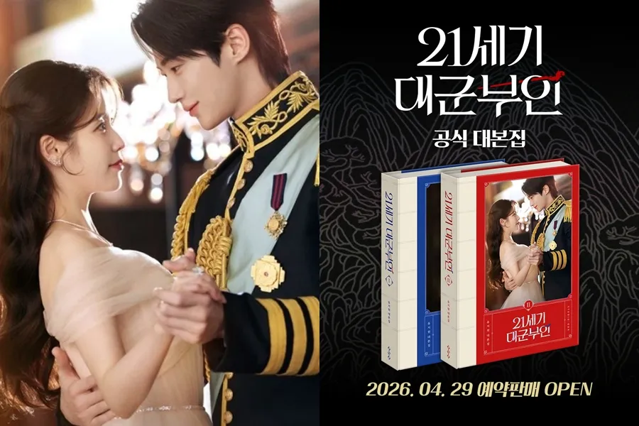 ไอยู X บยอนอูซอก ‘พระชายาองค์ชายศตวรรษที่ 21’ เปิดพรีออเดอร์หนังสือบทแล้ว…ชวนอยากเก็บสะสมสุดๆ