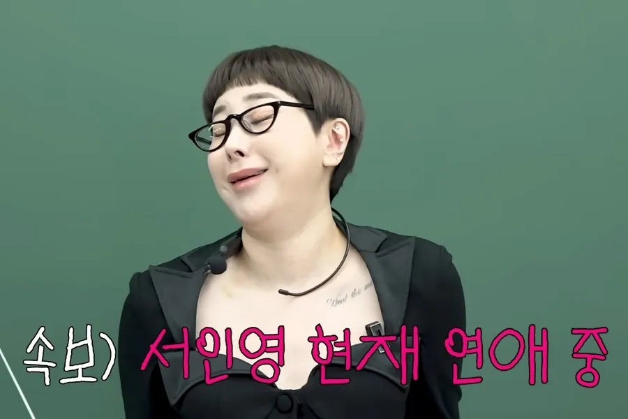 '제2의 전성기' 서인영, 성수 목격담에 연애 고백까지 터졌다