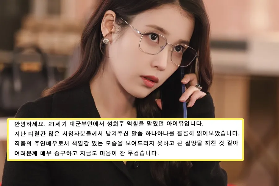 "Perfect Crown" Star IU Issues Statement Amid Controversy: "No Excuse"