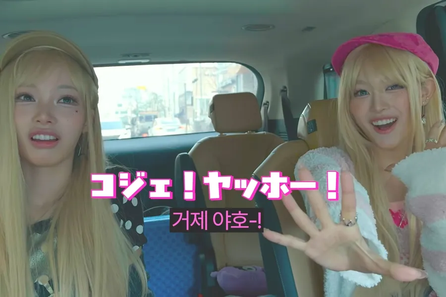 "Geoje Yaho" LECENNE’s Woni and Minami to Shake Up Knowing Bros After Going Viral