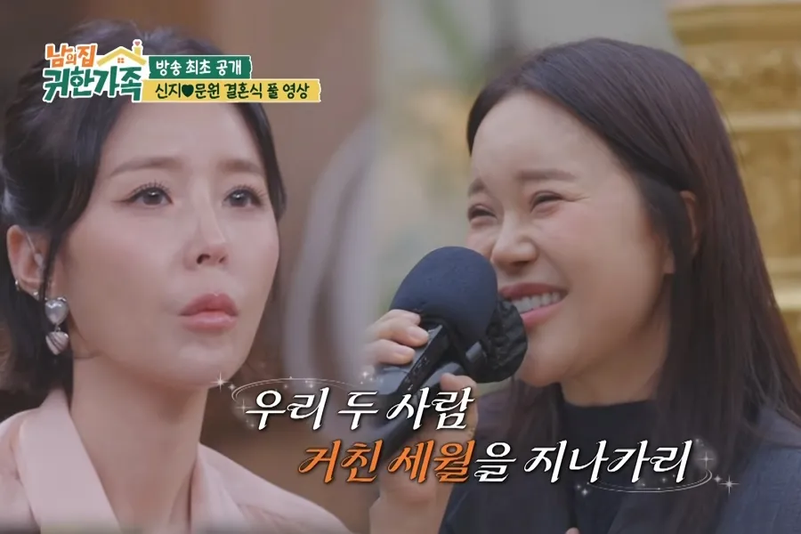 Casamento de Shinji e Moon Won revelado pela primeira vez… Baek Ji-young chora durante a música do casamento
