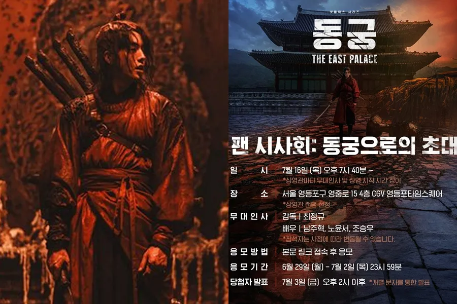 Shocking: Nam Joo-hyuk, Roh Yoon-seo, and Cho Seung-woo’s 'The East Palace' Confirms Fan Screening — "You Have To Enter Now"
