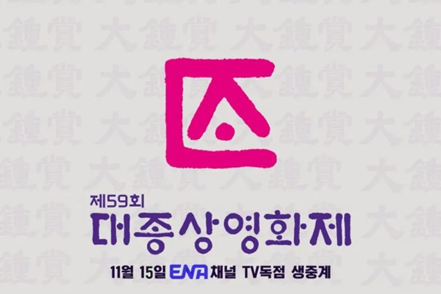 Korea’s Longest-Running Film Awards, the Grand Bell Awards, Make a Comeback After 3-Year Hiatus