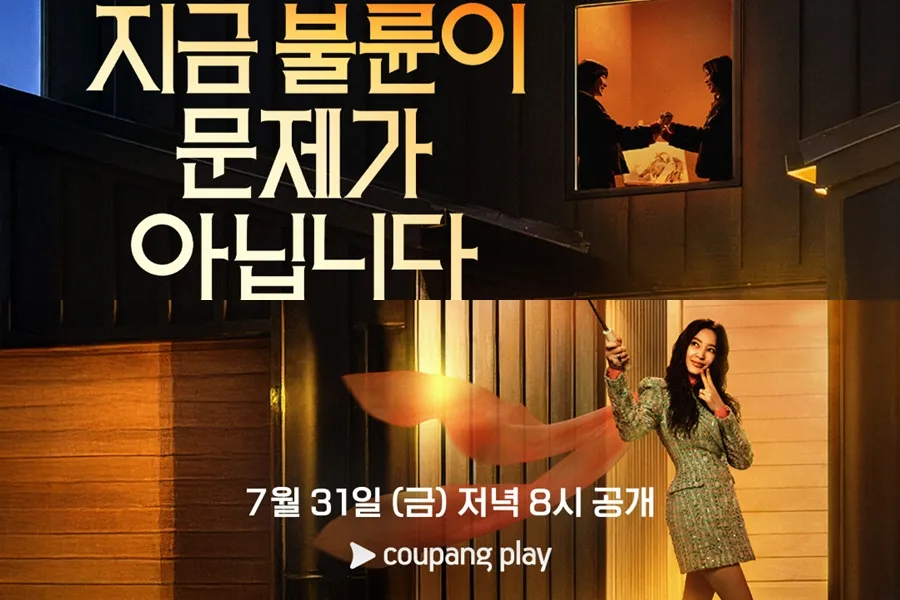 "Dopamina a mil": el póster de 'Ahora la infidelidad no es el problema' con Kim Hye-soo promete secretos y caos