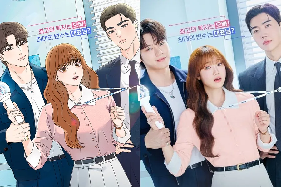"싱크로율 100%"…'최애의 사원', 작화 포스터 떴다 (+비교 사진)