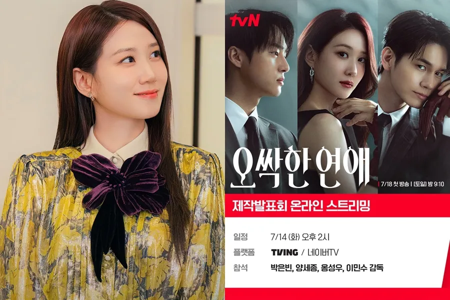'오싹한 연애' 박은빈, 양세종·옹성우와 제발회 참석 "이제 실감"