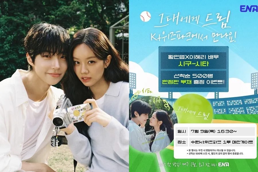 ‘Dream to You’ Stars Hwang In-yeop and Hyeri Set to Take Over KT Wiz Park—Ceremonial First Pitch and Swing Confirmed