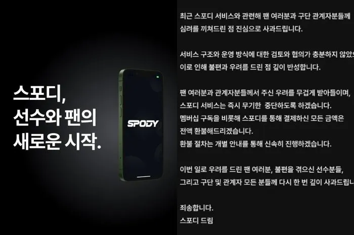 프로야구, 소통앱, 스포디, 논란, 중단, 야구선수, KBO, 박건우, 원태인, 안현민, 임찬규